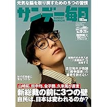 サンデー毎日 2025年10/12号【表紙:キャッツ❤アイ】 | サンデー毎日